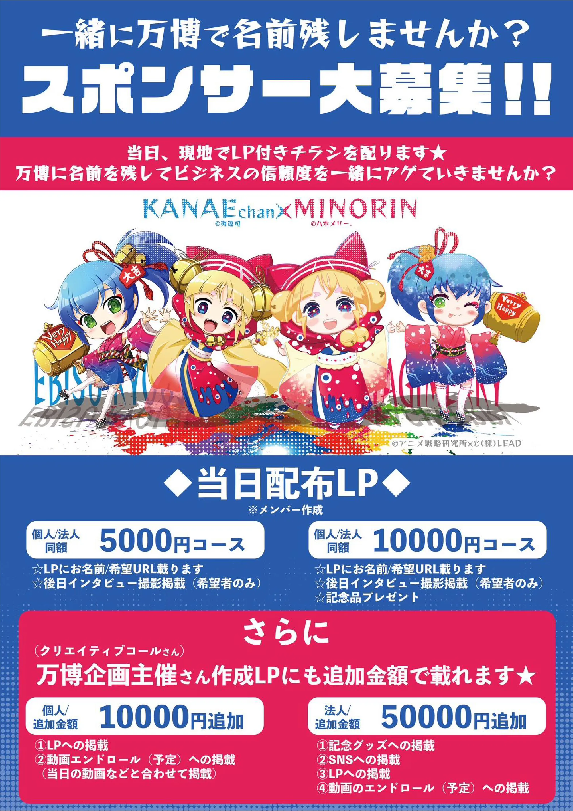 スポンサー大募集！！