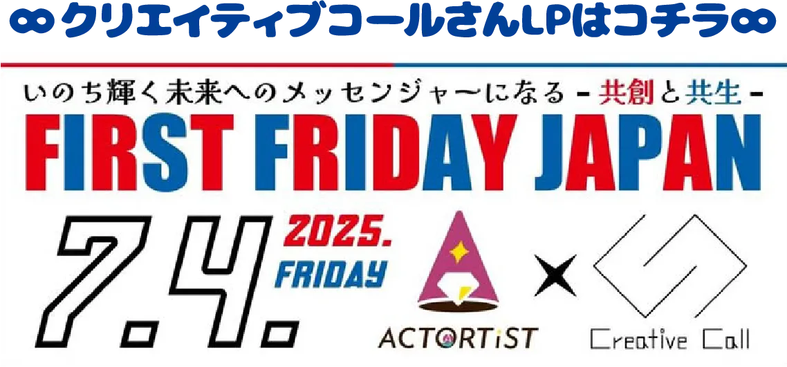 クリエイティブコールさんLPはコチラ